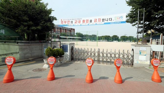 수도권 지역에 신종 코로나바이러스 감염증(코로나19) 확진자가 속출한 17일 오후 확진자가 나온 경기도 부천시 한 초등학교 출입문이 폐쇄됐다.(사진=연합뉴스)