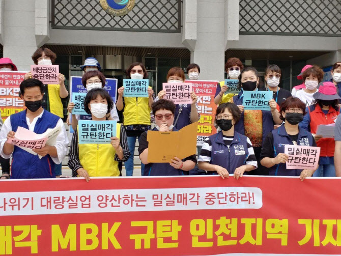 홈플러스민주노동조합연대와 인천지역 시민단체 관계자들이 23일 인천시청 앞에서 기자회견을 하고 있다. (사진 = 홈플러스노조연대 제공)