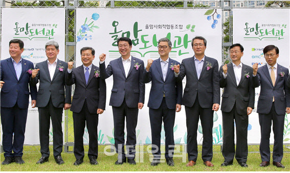 문성유 캠코 사장(오른쪽에서 세번째) 등 관계자들이 24일 부산 남구에서 열린 ‘올맘도서관 개관식’에 참석했다. 오른쪽부터 박철영 예탁결제원 전무이사, 이정환 주택금융공사 사장, 문성유 캠코 사장, 신정식 한국남부발전 사장, 박재범 부산 남구청장, 이재광 주택도시보증공사 사장, 김종원 부산도시공사 사장, 박재호 더불어민주당 국회의원 순서.