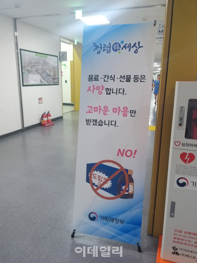 예산실이 있는 정부세종청사 기획재정부 3층에 ‘음료·간식·선물을 사양한다’는 내용의 배너가 서 있다. (사진=조해영 기자)
