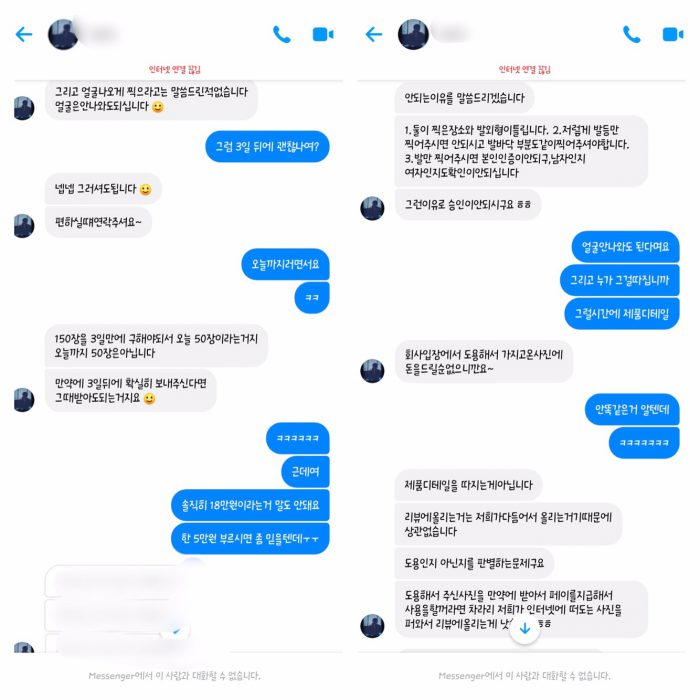 불상의 인물은 인스타그램 뿐만 아니라 페이스북을 통해서도 접근해왔다 (사진=피해자 제공)