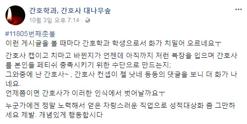 간호사 유니폼을 선정적으로 변형한 유니폼을 입고 촬영한 맥심 코리아에 현직 간호사가 불만을 표시하고 있다.(사진=간호학과,간호사 대나무숲 캡쳐)