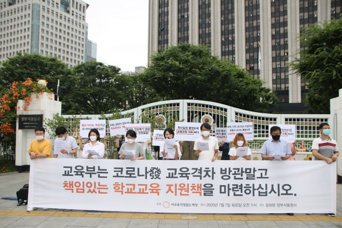 사교육걱정없는세상은 7일 정부서울청사 앞에서 원격수업 장기화에 따라 제기되고 있는 교육격차 심화 문제의 현황을 진단하고 이에 따른 보완대책을 발표하는 기자회견을 개최했다.(사진=사교육걱정없는세상)