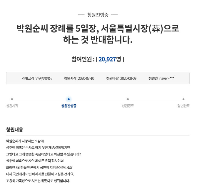사진= 청와대 국민청원 게시판