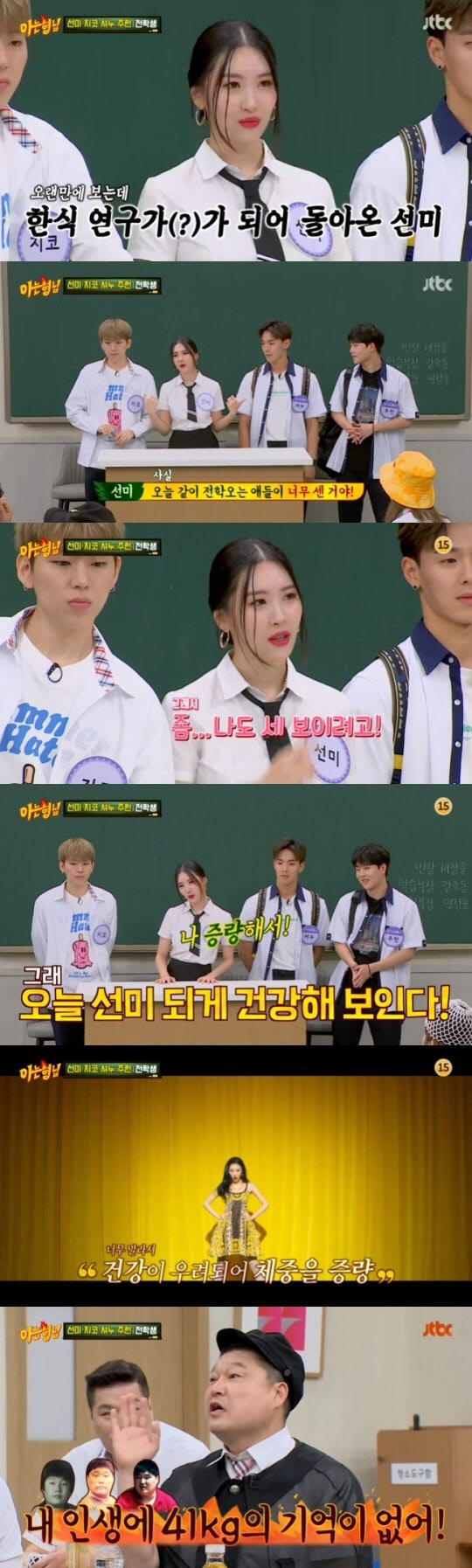 사진= JTBC 예능 프로그램 ‘아는 형님’