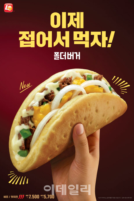 (자료=롯데리아)