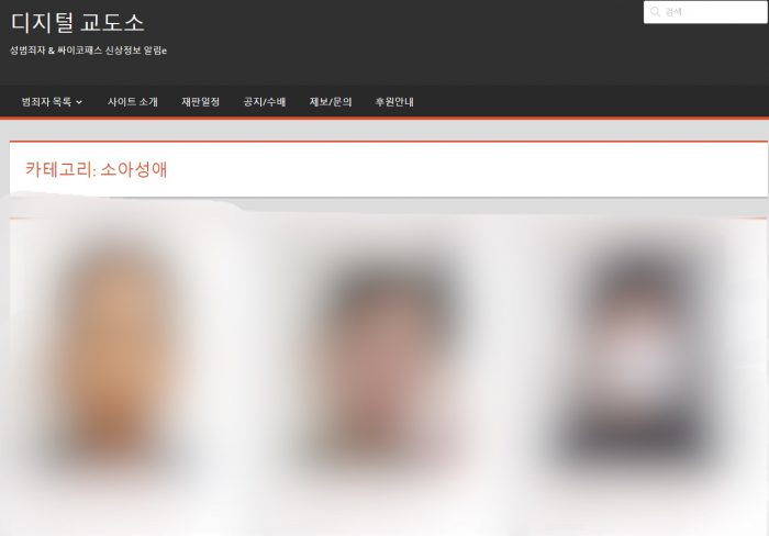 성범죄자 등의 신상 정보를 공개한 디지털 교도소에 대해 경찰은 사실적시 명예훼손 등의 혐의 적용을 검토 중인 것으로 알려졌다 (사진=디지털교도소 캡쳐)