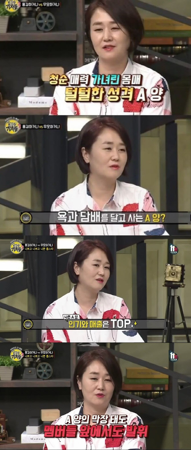 걸그룹 태국 호텔 담배 논란. 사진=E채널 ‘용감한 기자들’