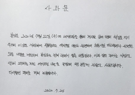 에이프릴 나은이 학교폭력 가해자라고 주장한 네티즌 사과문. 사진=온라인커뮤니티