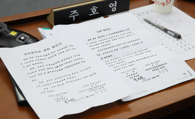 27일 국회에서 열린 정보위원회 박지원 국가정보원장 후보자 인사청문회에서 박 후보자의 서명(?)이 담긴 남북 합의서가 미래통합당 주호영 원내대표의 자리에 놓여 있다. 박 후보자는 이에 대해 “저는 기억에 없습니다”라고 답했다 (사진=연합뉴스)