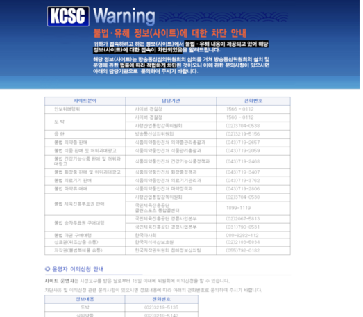 정부의 기존 유해사이트 차단 페이지. 지난 11일 새 차단 정책이 시행되면서 불법 사이트에 접속할 경우 화면이 까맣게 암전상태로 표시된다./방송통신심의위원회