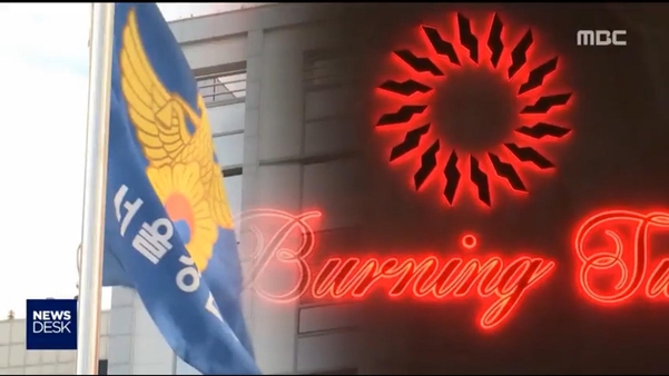 /MBC 뉴스 캡처