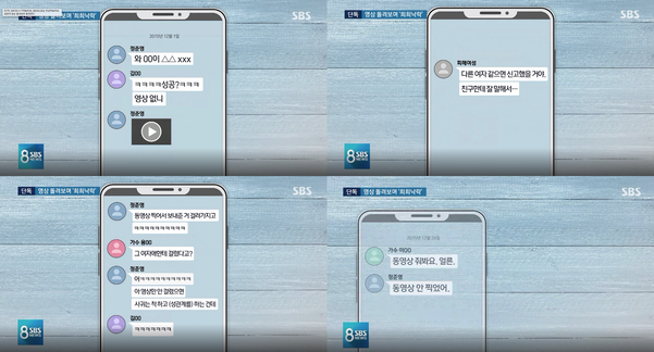 가수 정준영이 참여한 카카오톡 대화방 복원 파일. /SBS 캡처