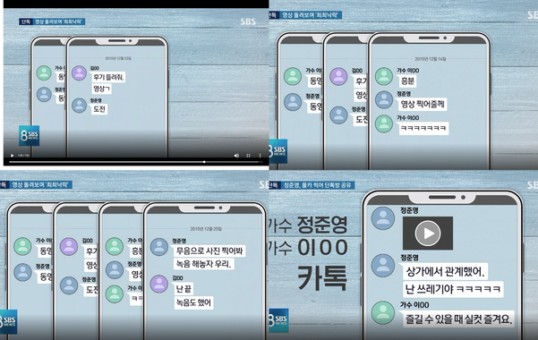 가수 정준영이 참여한 카카오톡 대화방 복원 파일. /SBS 캡처