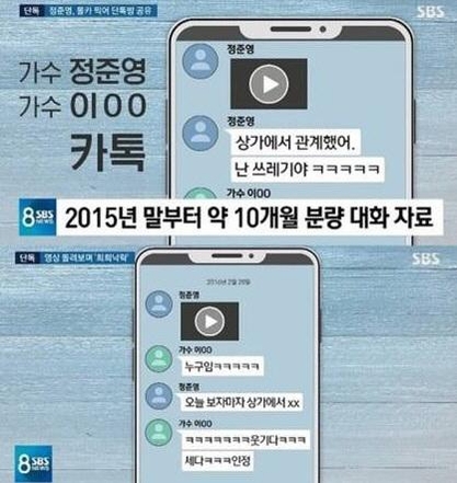 가수 정준영이 참여한 카카오톡 대화방 복원 파일. /SBS 캡처