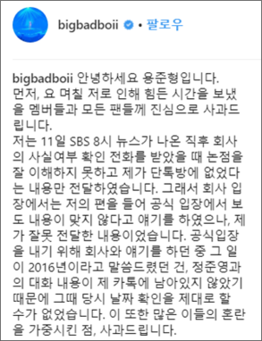 용준형 인스타그램 캡처