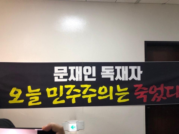 29일 밤 국회 본관 4층 정개특위 전체회의장 앞에 자유한국당 측이 설치한 플래카드가 붙어있다. /김보연 기자