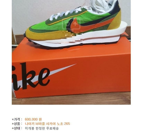 중고 거래 사이트에 올라온 나이키 한정판 신발. /네이버 캡쳐