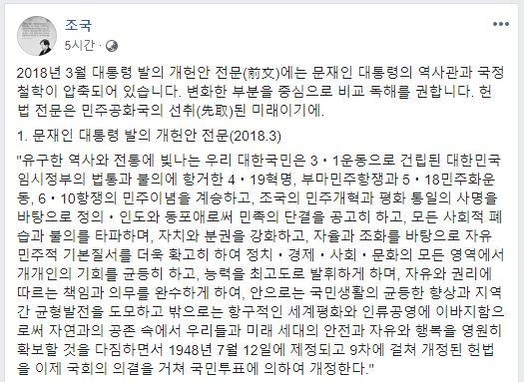 조국 청와대 민정수석 페이스북 캡처.