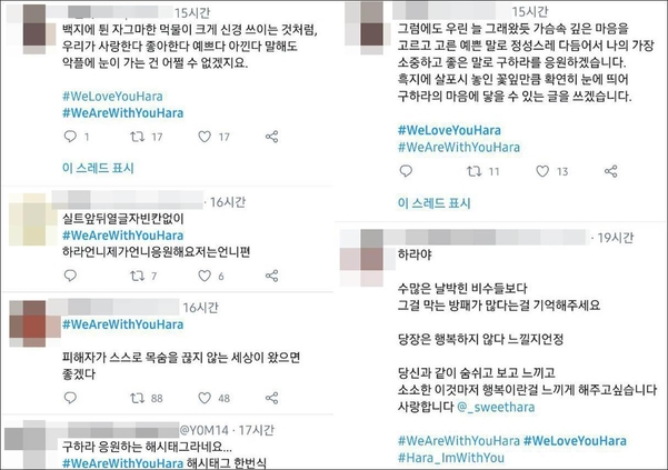 27일 트위터에 가수 구하라를 응원하는 게시글이 올라오고 있다. /트위터 캡처