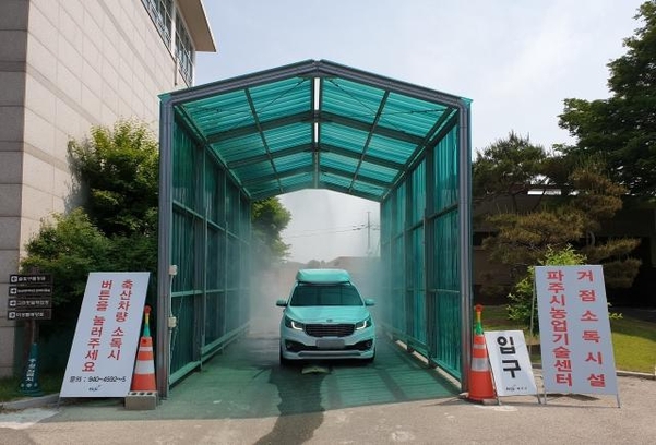 경기 파주시 농업기술센터에 설치된 소독소에서 차 한 대가 소독을 받고 있다. /김우영 기자