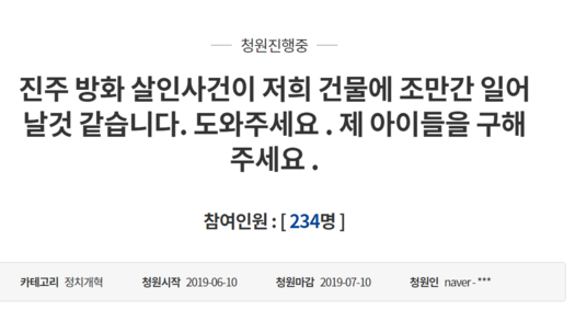 청와대 국민청원 게시판에 올라온 글. /청와대 국민청원 게시판 홈페이지 캡쳐