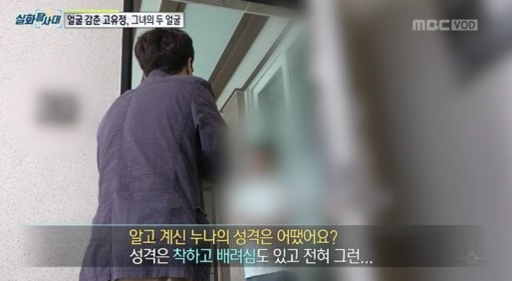 MBC '실화탐사대'