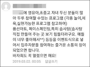 고 씨가 의붓아들이 숨진 날인 지난 3월 2일 새벽 자신이 거주하는 아파트 인터넷 커뮤니티에 올린 어린이들을 위한 행사를 열 것을 제안하며 올린 글. /연합뉴스