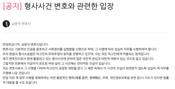 남윤국 변호사 블로그 캡처