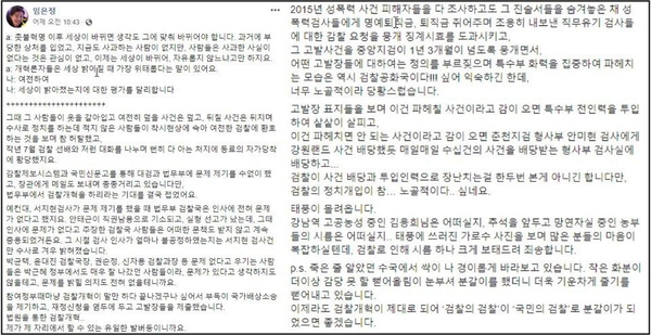 임은정 부장검사가 페이스북에 남긴 글. / 연합뉴스