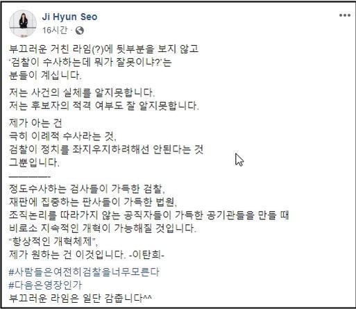 서지현 검사가 새로 작성한 글. / 페이스북 캡쳐