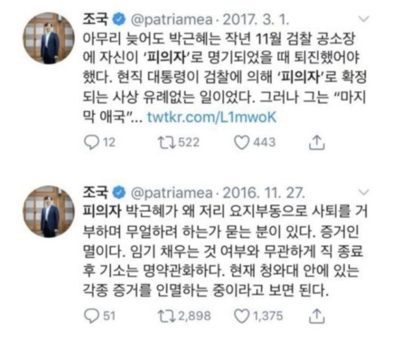 조국 신임 법무부 장관 트위터 캡처./조국 트위터
