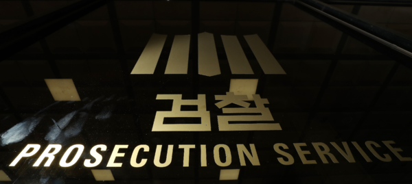 조국 법무장관 아내 정경심씨에 대한 검찰의 공소장이 공개된 17일 오후 서울 서초구 서울중앙지검 모습./연합뉴스