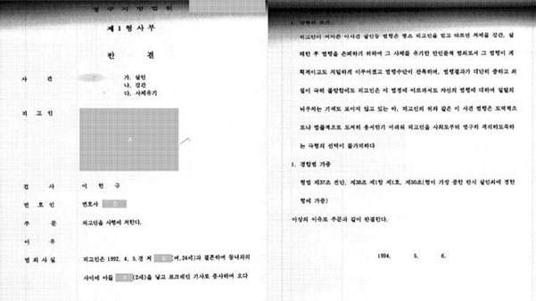 1994년 5월 이춘재에게 사형을 선고한 청주지방법원 1심 판결문. /독자 제공