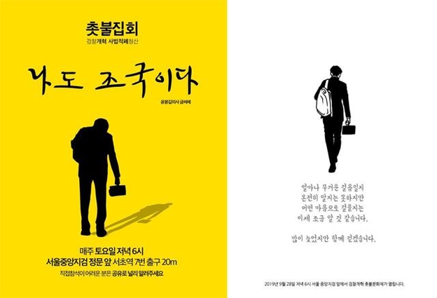 조국 법무부 장관 지지자들이 조 장관이 케이크 상자를 든 흑백 그림을 활용해 만든 촛불집회 홍보 포스터. /페이스북 캡처