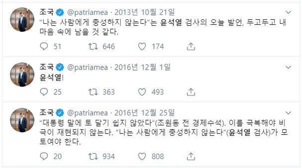 조국 법무부 장관 트위터 캡처.