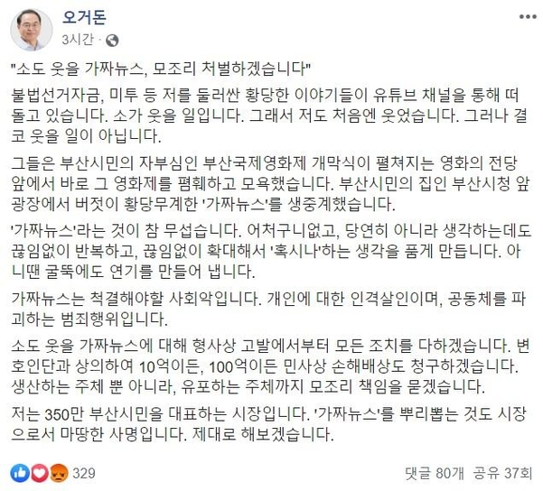 오거돈 부산시장이 자신의 페이스북에 올린 글./페이스북 캡쳐