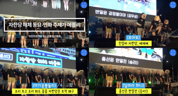 지난 8월 16일 유튜브 ‘주권방송’ 채널에 올라온 ‘자유한국당 해체 동요-만화 주제가 메들리’ 영상의 일부. /유튜브 캡처