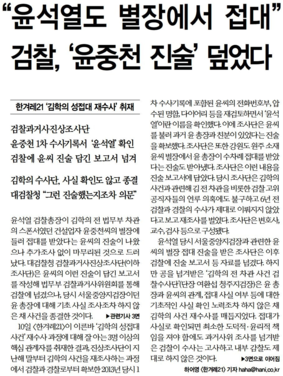 11일 한겨레 신문 1면 톱 기사./한겨레 캡처