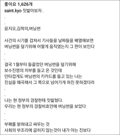 /김상교씨 인스타그램 캡처