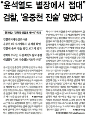 11일 한겨레 신문 1면 톱 기사./한겨레 캡처