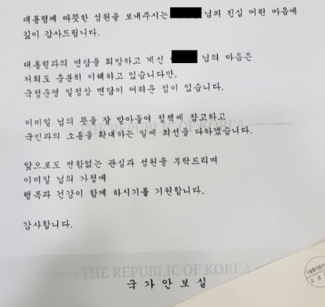 6·25전쟁납북인사가족협의회가 오는 22일 방한하는 오토 웜비어 부모의 문재인 대통령 면담을 요청했다가 지난 13일 청와대 국가안보실로부터 받은 답신 서한. 국가안보실은 서한에서 2017년 북한에 억류됐다가 석방된 뒤 숨진 웜비어 부모와의 면담 요청에 대해 “일정상 면담이 어렵다”는 입장을 밝혔다./협의회 제공