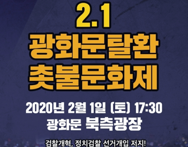 광화문촛불연대가 다음달 1일 광화문 북측광장에서 ‘광화문탈환 촛불문화제’를 연다고 공지했다. /광화문촛불연대 카페 캡처