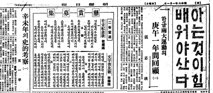 ‘아는 것이 힘, 배워야 한다’는 구호를 대대적으로 내걸고 문자보급운동을 주창한 1931년 1월 1일 조선일보 신년호.