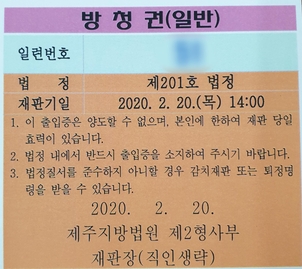 20일 제주지방법원에서 배부한 고유정 선고 공판 방청권. /김우영 기자