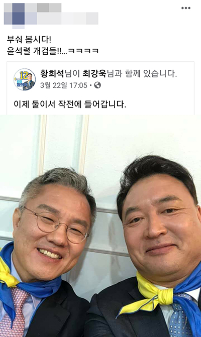 채널A 기자가 ‘윤석열 최측근’ 검사장과 통화한 녹취록을 들었다고 MBC에 제보한 지모씨가 지난달 22일 자신의 페이스북에 올린 게시물. 황희석(오른쪽) 전 법무부 인권국장이 ‘이제 둘이서 작전에 들어갑니다’라며 최강욱 전 청와대 공직기강비서관과 함께 찍은 사진이다. /인터넷 캡처