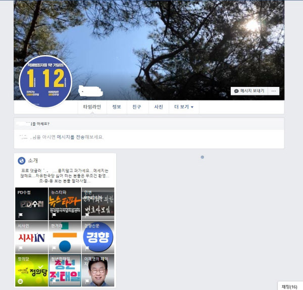 다시 열렸지만 여전히 메시지는 볼 수 없는 상태/페이스북 캡쳐