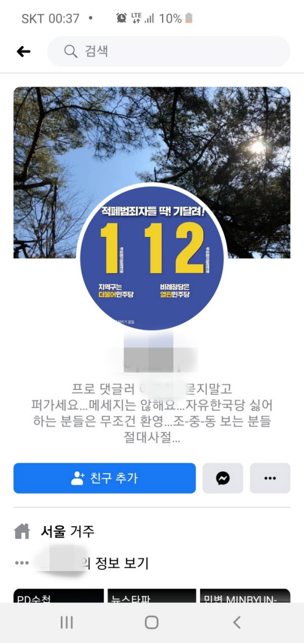 보도 후 닫힌 페이스북. 대표사진은 있지만 메시지를 볼 수 없다/페이스북 캡쳐