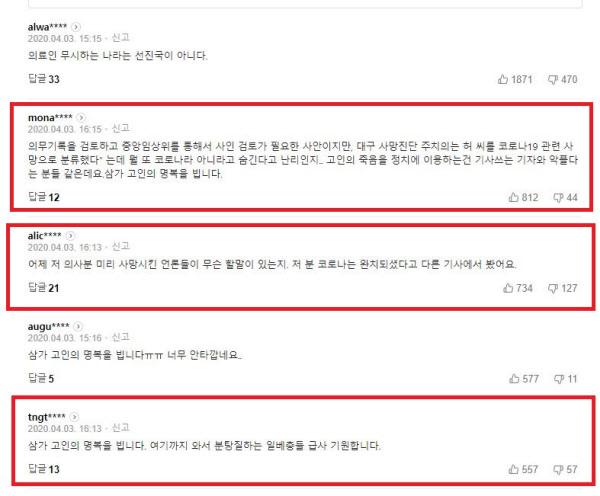 해당 기사에 달린 순공감수 많은 댓글 5개. 트위터에서 공유된 기사들만 한시간여 뒤 베스트 댓글에 올랐다./네이버 캡처