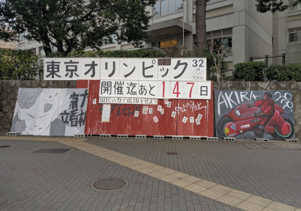 교토대 학생들이 교내에 아키라의 '도쿄올림픽 D-147일' 장면을 패러디한 모습./트위터 캡처